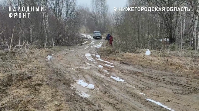 Две деревни в Нижегородской области отрезаны от цивилизации | Источник: Народный фронт