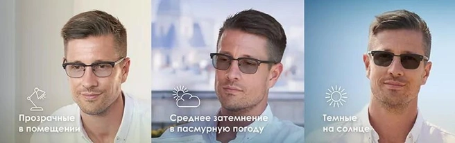 Фотохромные линзы для очков адаптируются под освещение: на солнце&nbsp;— темные, в тени и в помещении&nbsp;— прозрачны | Источник: «Оптик-Центр»