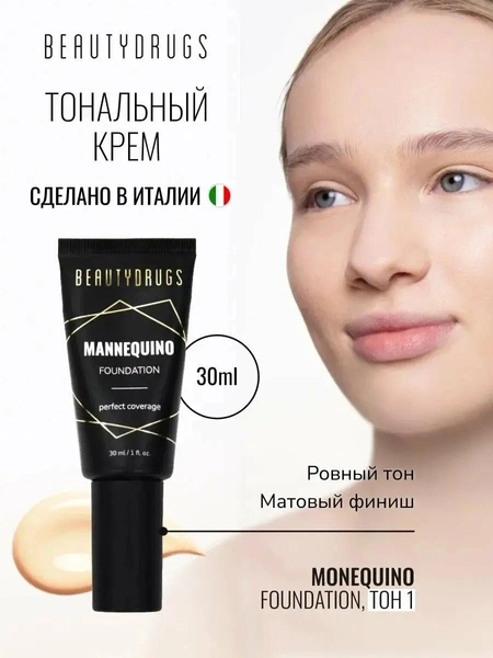Тональный крем профессиональный Mannequino Foundation Beautydrugs
