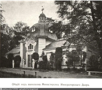 Павильон Министерства императорского двора. 1908 г. | Источник: pastvu.com, КГИОП