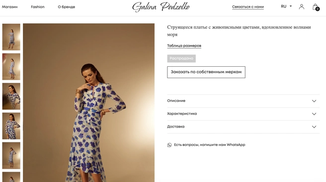 Стоимость платья не указана  | Источник: galinapodzolko.com
