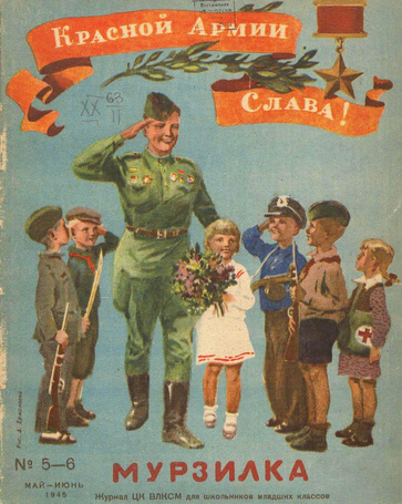 Выросшие в СССР не пройдут это детский тест: угадайте год по советским обложкам «Мурзилки» к майским праздникам