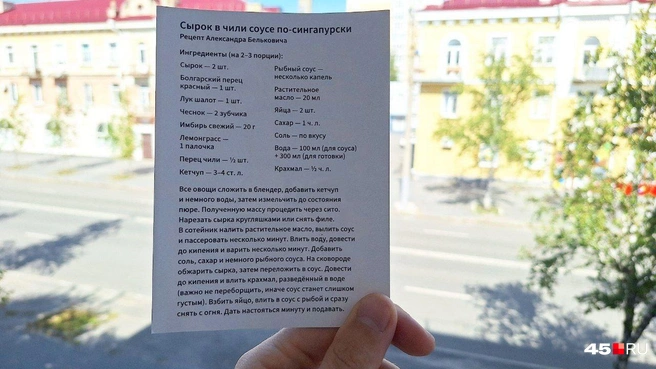 На обратной стороне открытки памятка с рецептом от Шефа | Источник: Александр Лисихин /45.ru