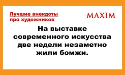 Лучшие анекдоты про художников