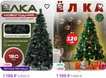 Елки высотой 1,5 метра | Источник: скриншот с сайта маркетплейса