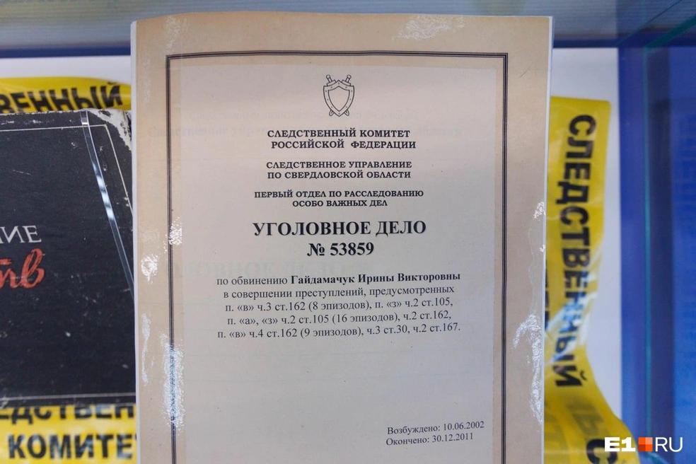 Уголовное дело состояло из 443 томов | Источник: Соня Радостина / Е1.RU