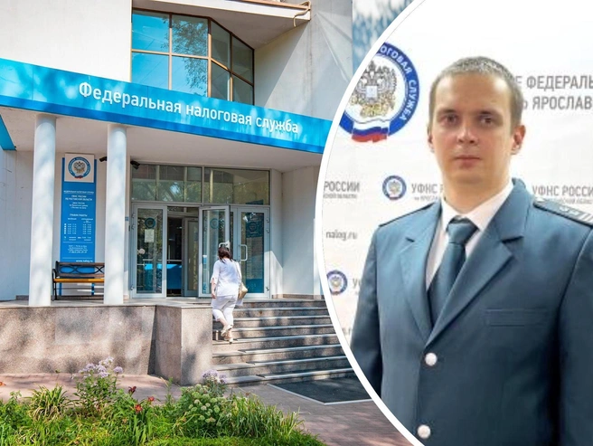 Представлен новый исполняющий обязанности руководителя налоговой службы Ярославской области | Источник: Александр Подопригора / 161.RU, Федеральная налоговая служба