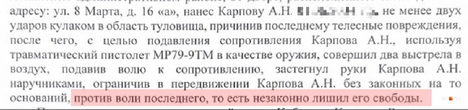 Следователи посчитали, что блогера незаконно лишили свободы из-за применения наручников | Источник: читатель E1.RU