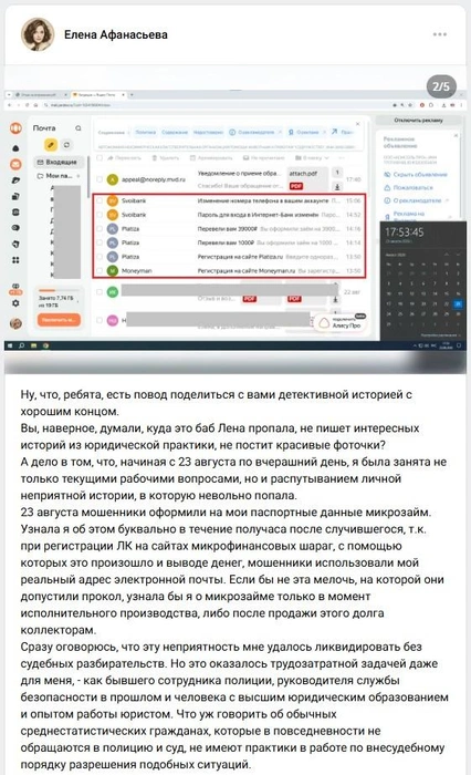 Юрист столкнулась с точно такой же схемой | Источник: Елена Афанасьева / vk.com