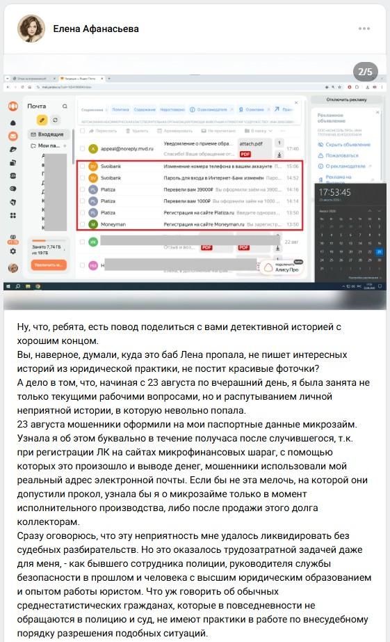 «Были письма на электронную почту»: мошенники оформили на пермячку микрозаймы без звонков, кодов, п…