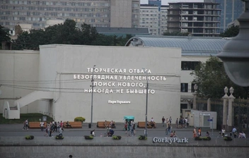 Корпус музея «Гараж» | Источник: Wikipedia.org