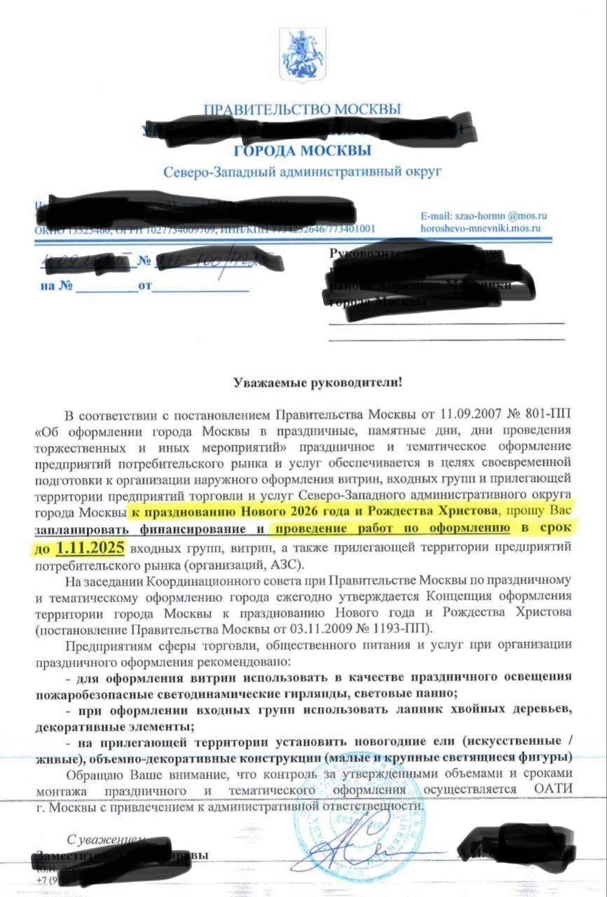 Такой документ появился в пабликах о Москве — здесь видно, что в управе попросили руководителей украсить входные группы до 1 ноября | Источник: «Советская Москва» / T.me