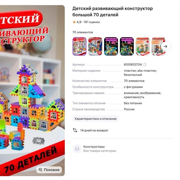 Благодаря этой игре развивается пространственное мышление | Источник: wildberries.ru