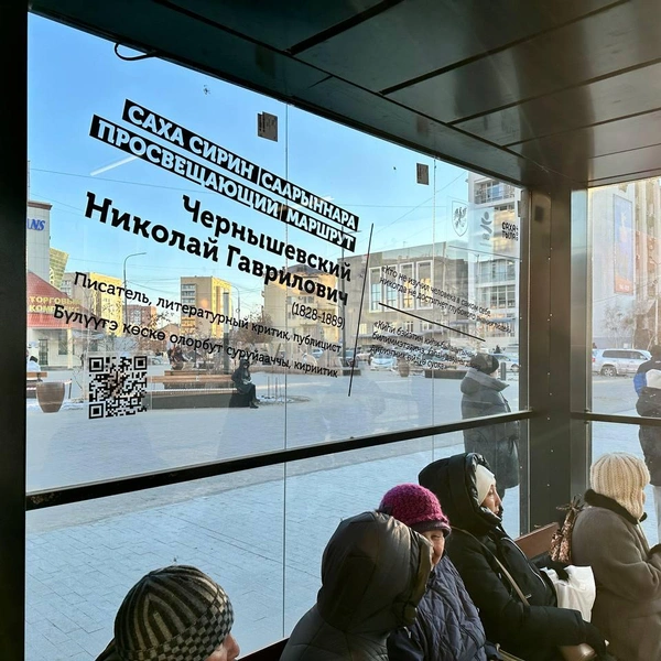 У некоторых остановок есть мини-биографии известных якутян | Источник: Илья Константинов / 14.RU