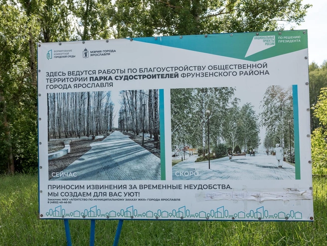 У входа в парк висит выцветший плакат с информацией о благоустройстве, который выглядит как насмешка | Источник: Александр Куренной / 76.RU