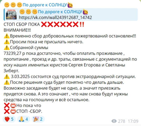 Сбор средств на работу зооюристов | Источник: По дороге к СОЛНЦУ / T.me