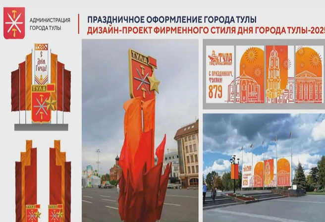 Такое оформление показали на оперативном совещании | Источник: Правительство Тульской области