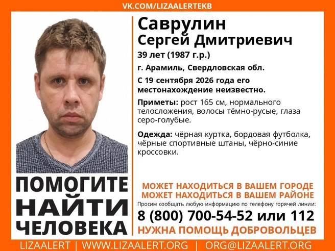 Источник: поисковый отряд «ЛизаАлерт»