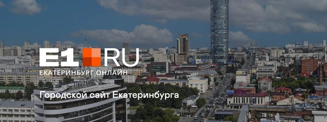 Размещение рекламы на городском сайте в Екатеринбурге | www.e1.ru