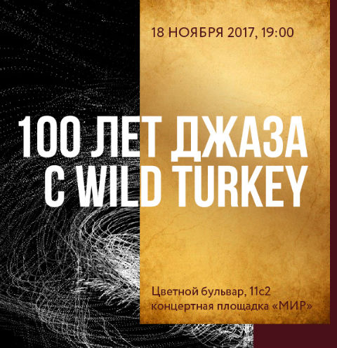 Wild Turkey Jazz Festival соберет лучших музыкантов со всего мира