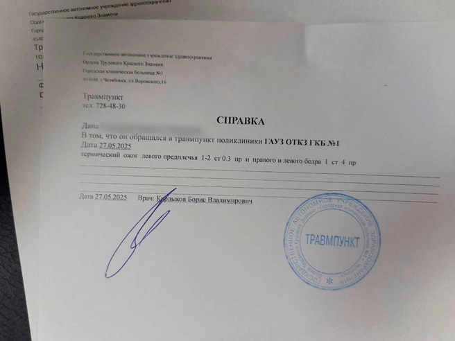 В травмпункте у девушек диагностировали ожоги | Источник: читатель 74.RU