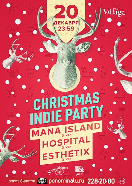 Не пропусти вечеринку Indie Christmas Party