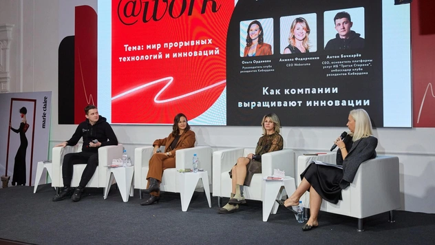 «Мир прорывный технологий и инноваций»: конференция Marie Claire@work