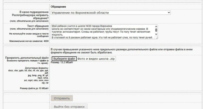 Источник: стоп-кадр / 36.rospotrebnadzor.ru