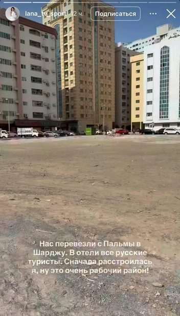 Некрасовой не понравился район | Источник: lana_tv_sport / instagram.com