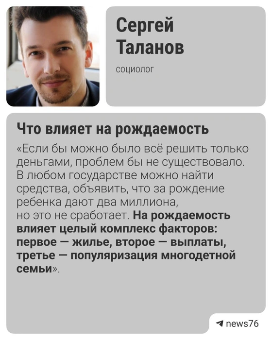 По мнению социолога Сергея Таланова, на рождаемость влияет комплекс факторов: жилье, стимулирующие выплаты и популяризация многодетной семьи | Источник: Городские медиа