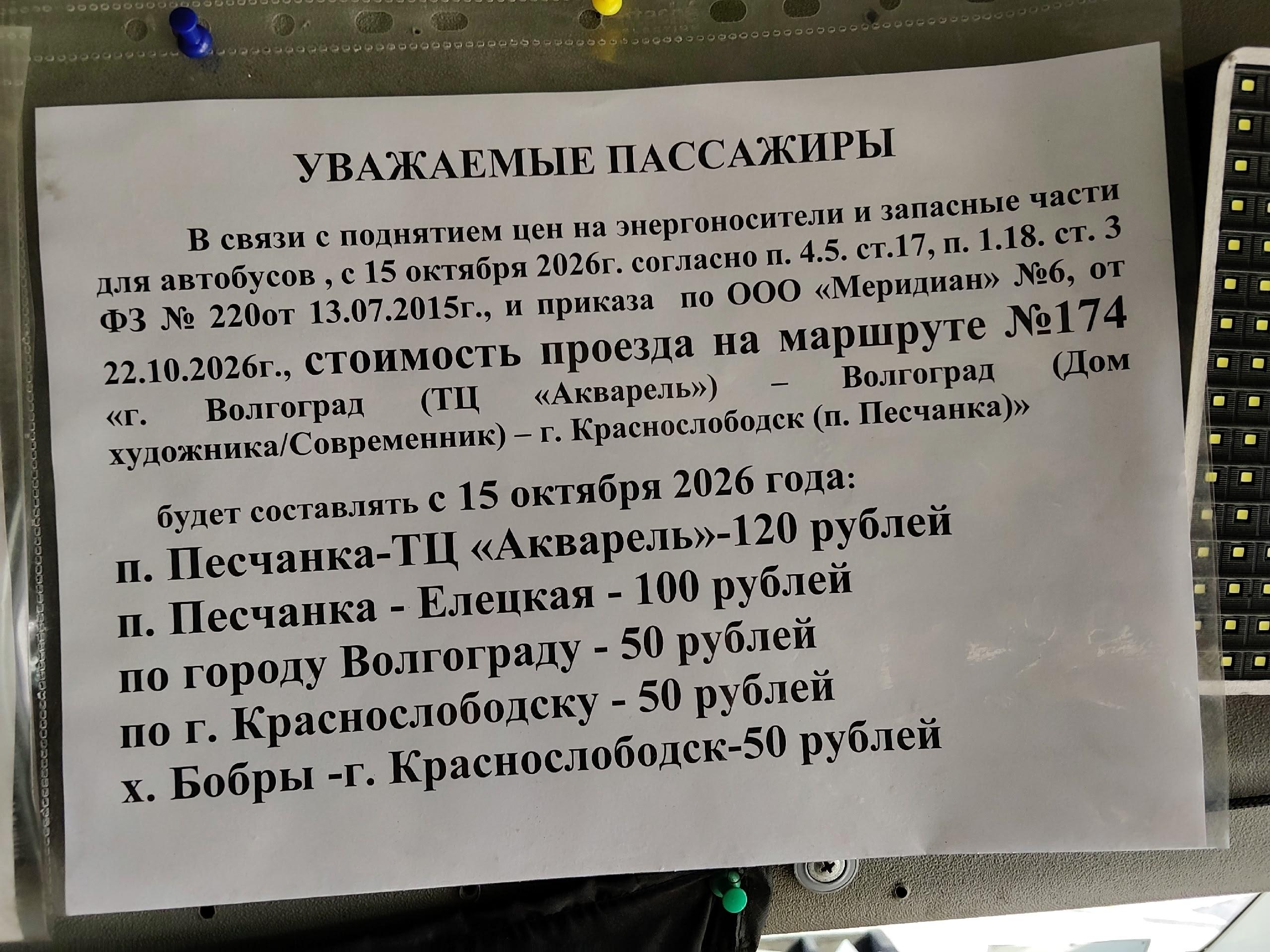 В Волгограде резко повысят стоимость проезда в маршрутках до Краснослободска — новый ценник шокиров…