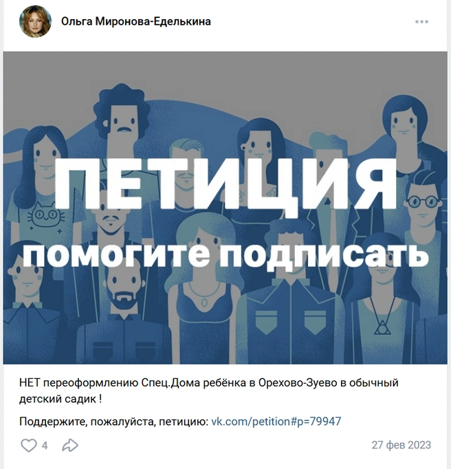 Одна из записей жены замглавы управы Бирюлево Западного в соцсетях | Источник: Ольга Миронова-Еделькина (Миронова) / Vk.com