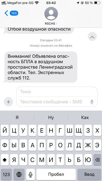 Петербуржцы получили предупреждение об атаке БПЛА | www.fontanka.ru