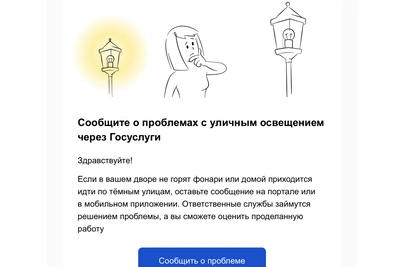 Сообщить о проблемах с освещением во дворе через приложение «Госуслуги Дом»