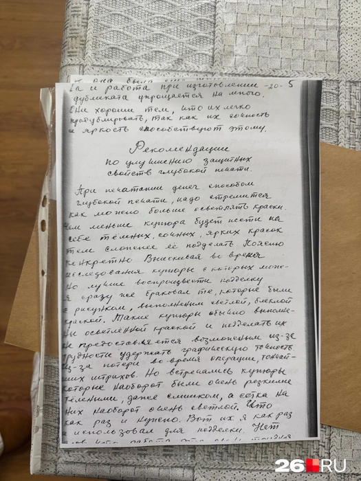 Рекомендации, написанные собственноручно Виктором Барановым | Источник: Габриелла Захарова / 26.RU