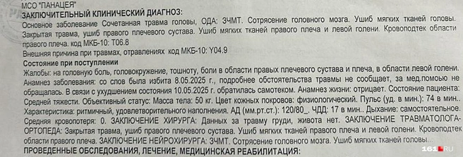 Заключение врачей после избиения Аллы | Источник: читатель 161.RU