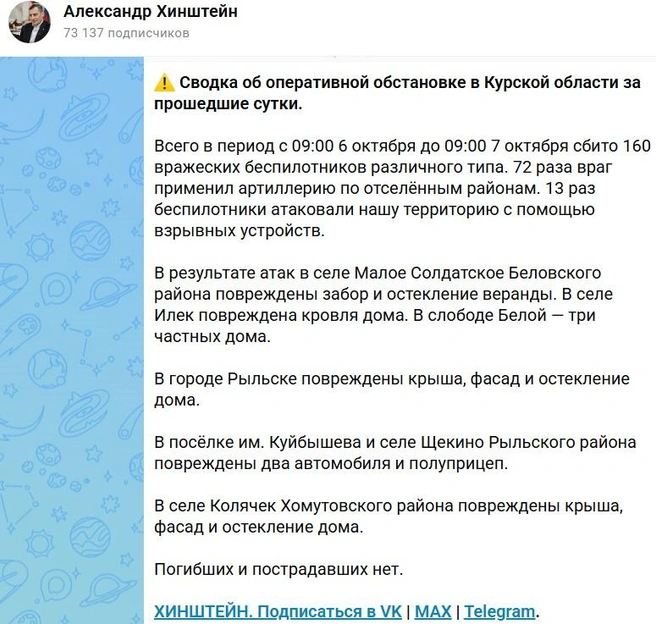 Глава Курской области Александр Хинштейн тоже откровенно рассказывают людям о последствиях украинских атак | Источник: Александр Хинштейн / max.ru