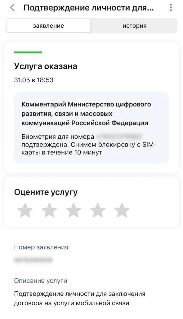 Со второго раза подтвердить личность всё же удалось | Источник: читатель E1.RU