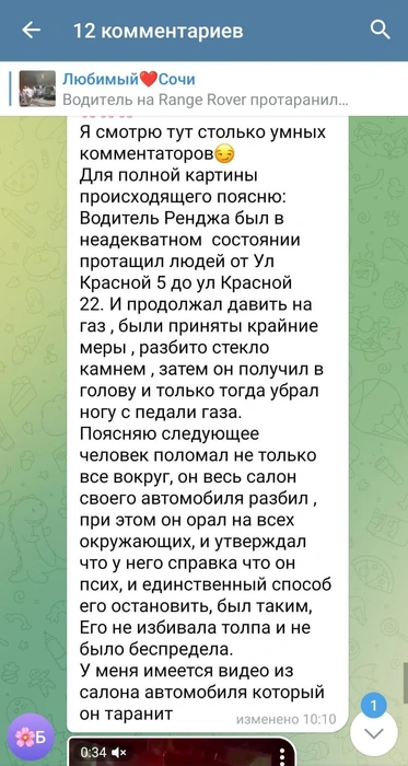 Скриншот комментария | Источник: Читатели SOCHI1.RU