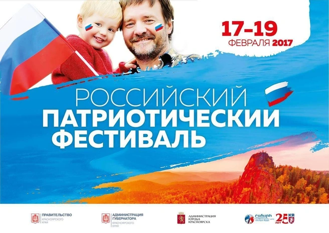 В Красноярске впервые пройдет Российский патриотический фестиваль | ngs24.ru