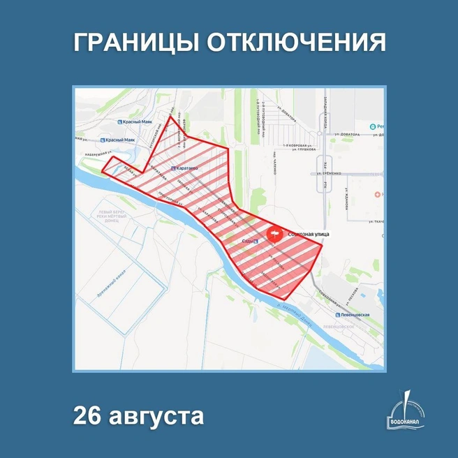 Источник: Ростовводоканал / Telegram