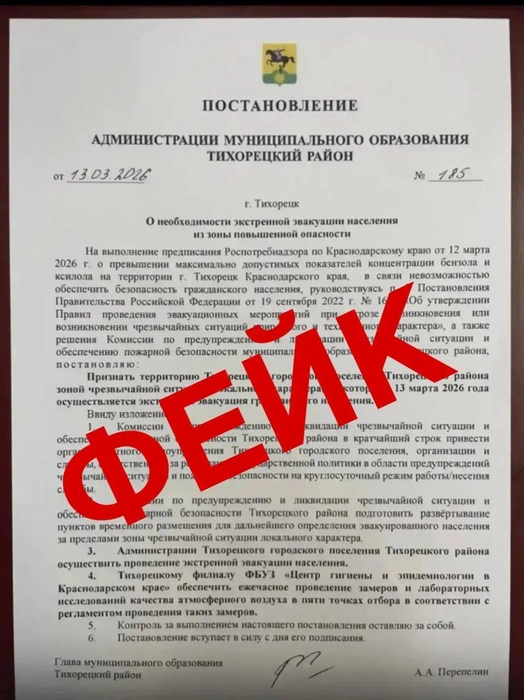Фейковый документ, который рассылают в соцсетях | Источник: Анатолий Перепелин / T.me