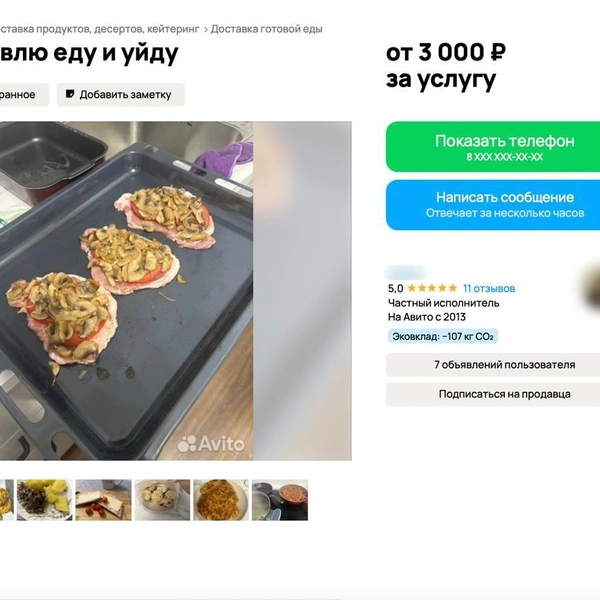 Источник: скриншот с сайта объявлений