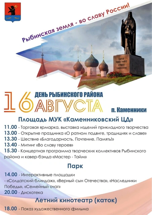 День Рыбинского округа отметят в поселке Каменники | Источник: Администрация Рыбинского округа