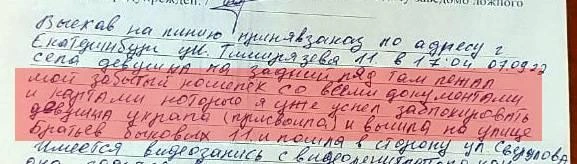 Заявление, которое написал таксист | Источник: читатель E1.RU
