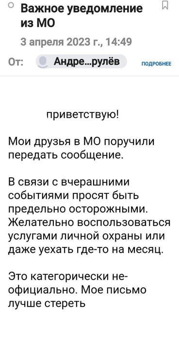 Письмо якобы от имени Гурулева от 3 апреля | Источник: из телеграм-канала Андрея Гурулева