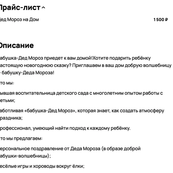 Источник: скриншот с сайта размещения объявлений