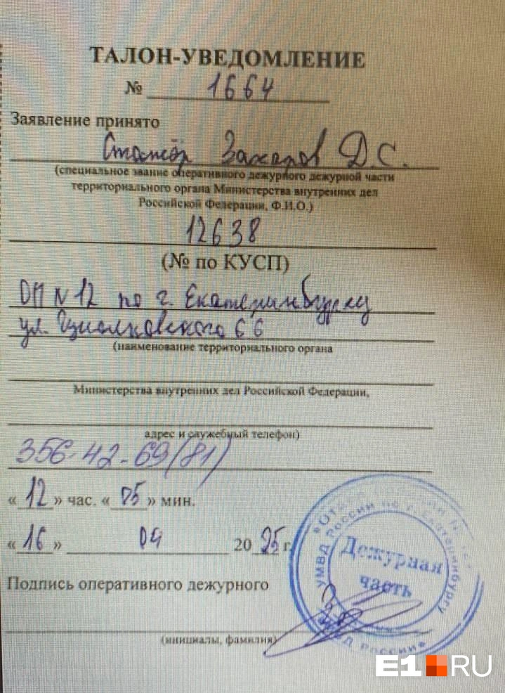 Пострадавшие обратились в полицию | Источник: читательница E1.RU