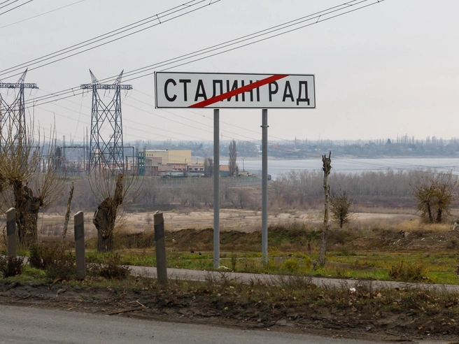 Временная установка дорожных знаков с названием Сталинград запланирована на 2 февраля. | Источник: Алексей Волхонский / V1.RU