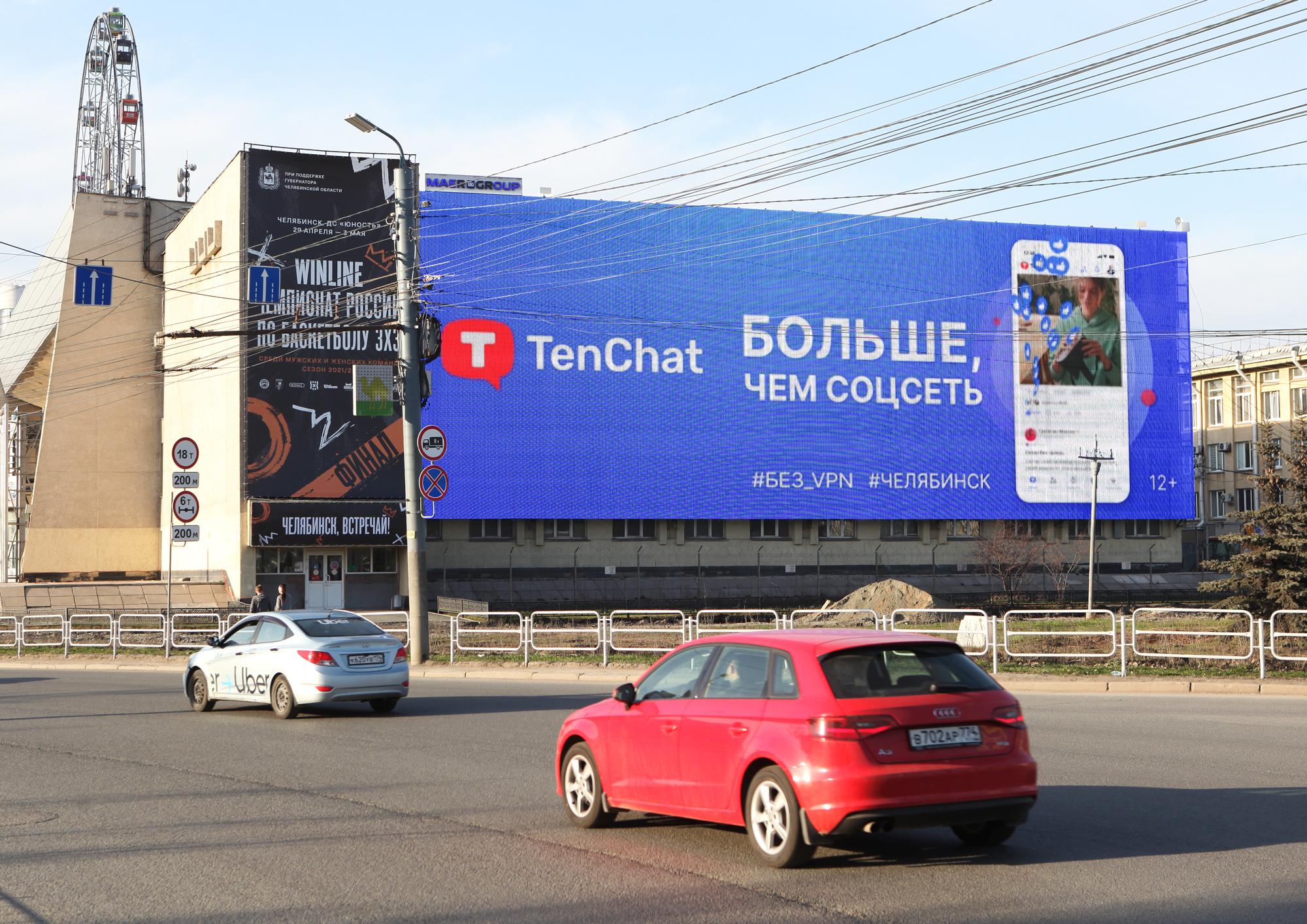 Медиахолдинг MAER объяснил востребованность цифровой наружной рекламы у  российских соцсетей: приложение TenChat, скачать TenChat, MAER в Челябинске  в мае 2022 г. - 17 мая 2022 - 74.ру